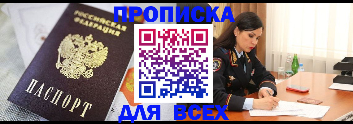 прописка в квартире в Кумертау