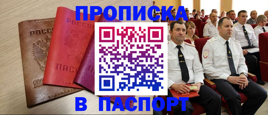 купить прописку в Кумертау