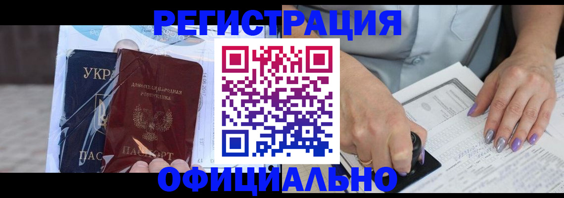 прописка для работы в Кумертау