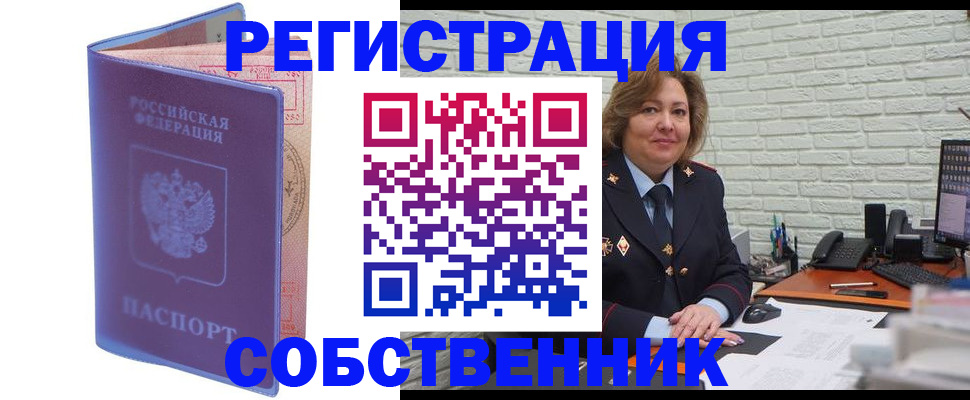 прописка от собственника в Кумертау